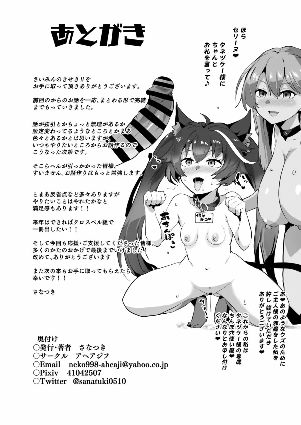 さいみんのきせきII - page55