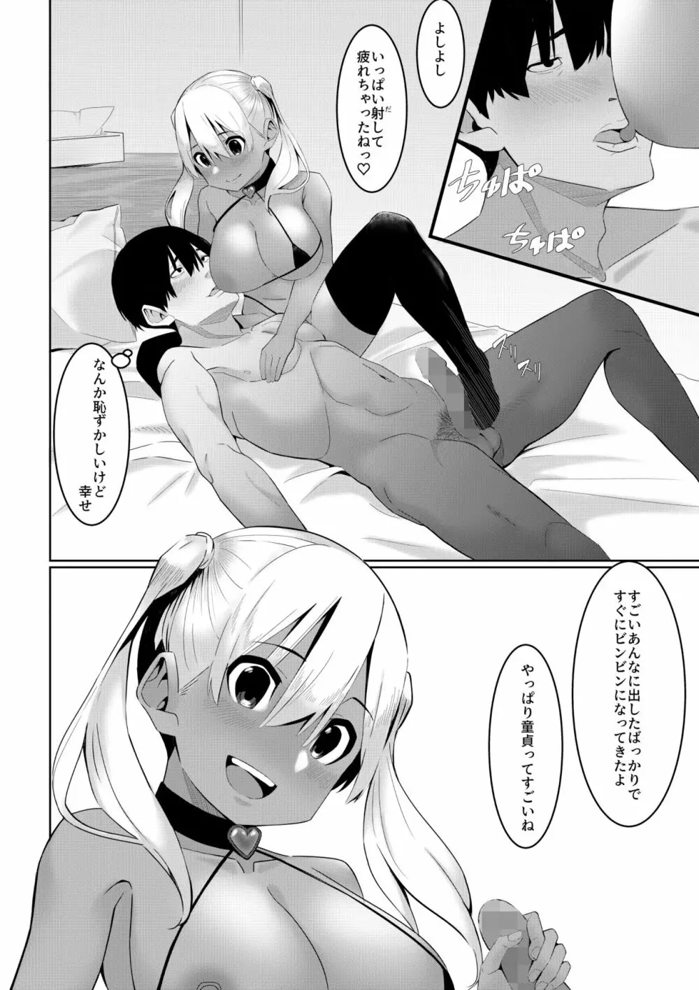 なつのおしごと - page17