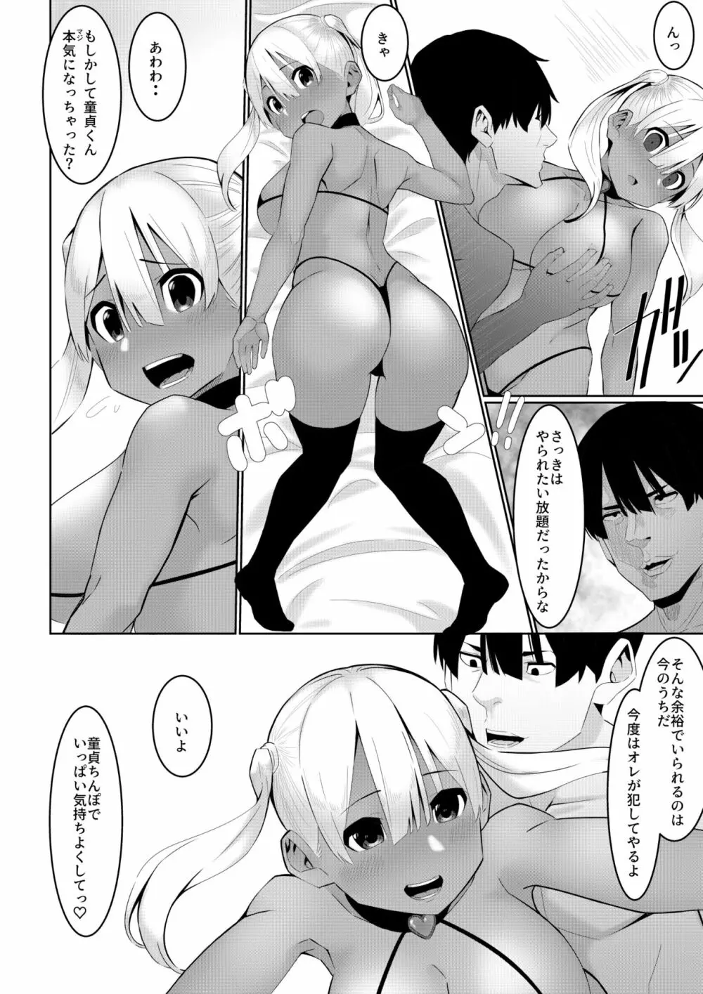 なつのおしごと - page19