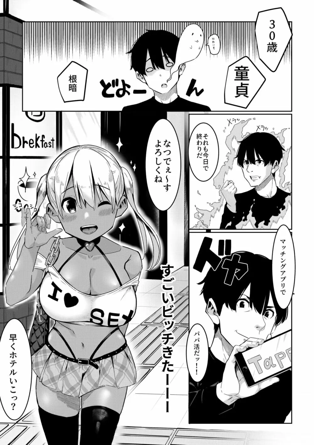 なつのおしごと - page2