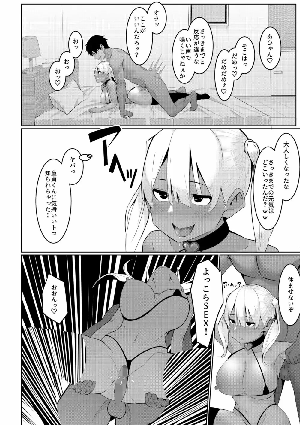 なつのおしごと - page23