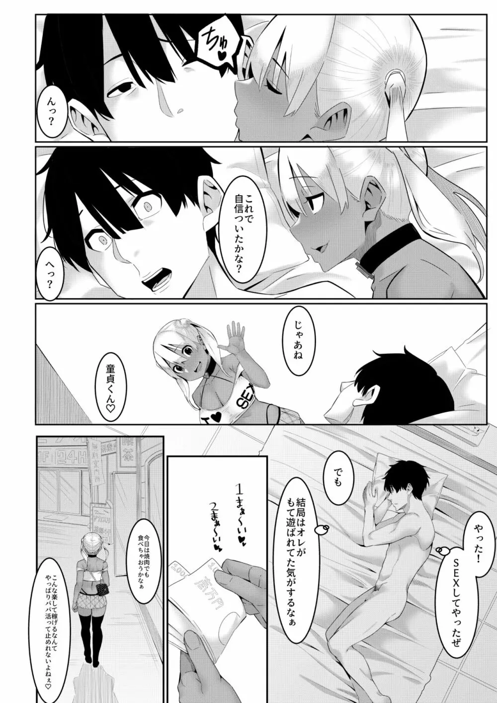 なつのおしごと - page27