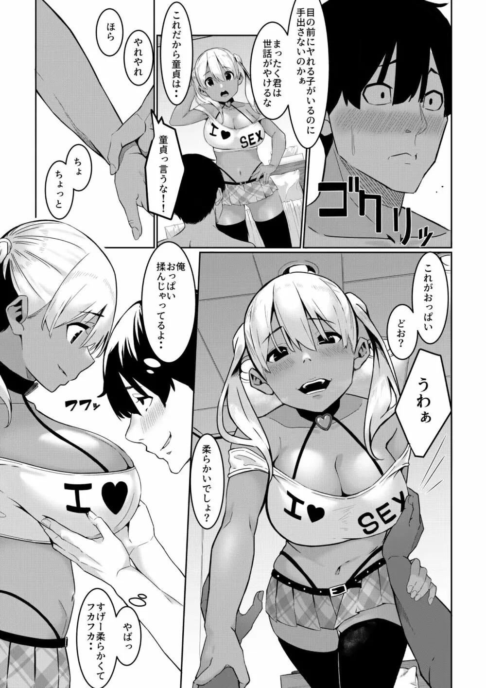 なつのおしごと - page4