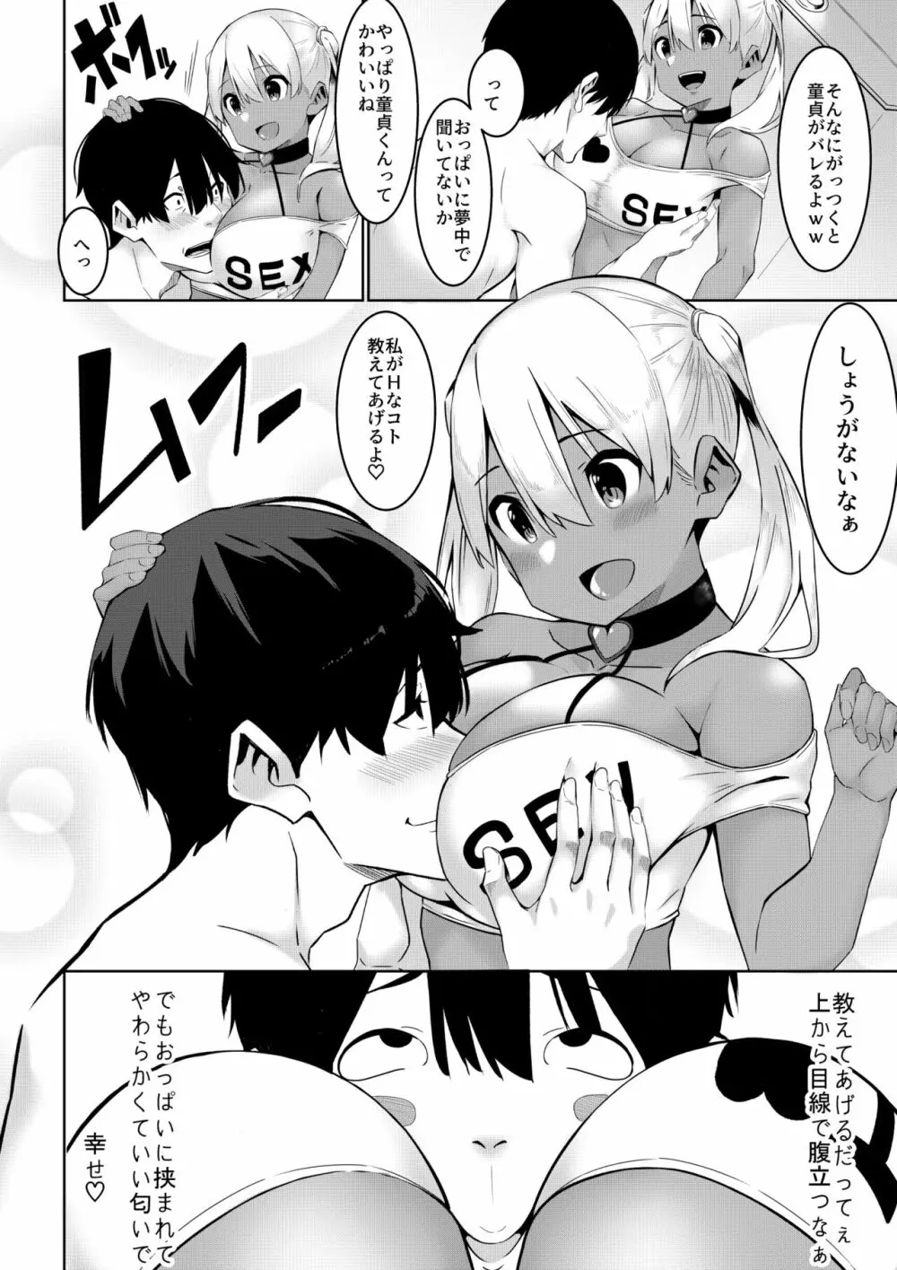 なつのおしごと - page5