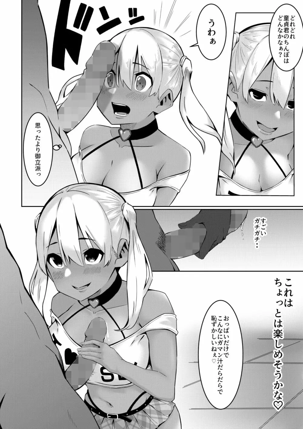 なつのおしごと - page7