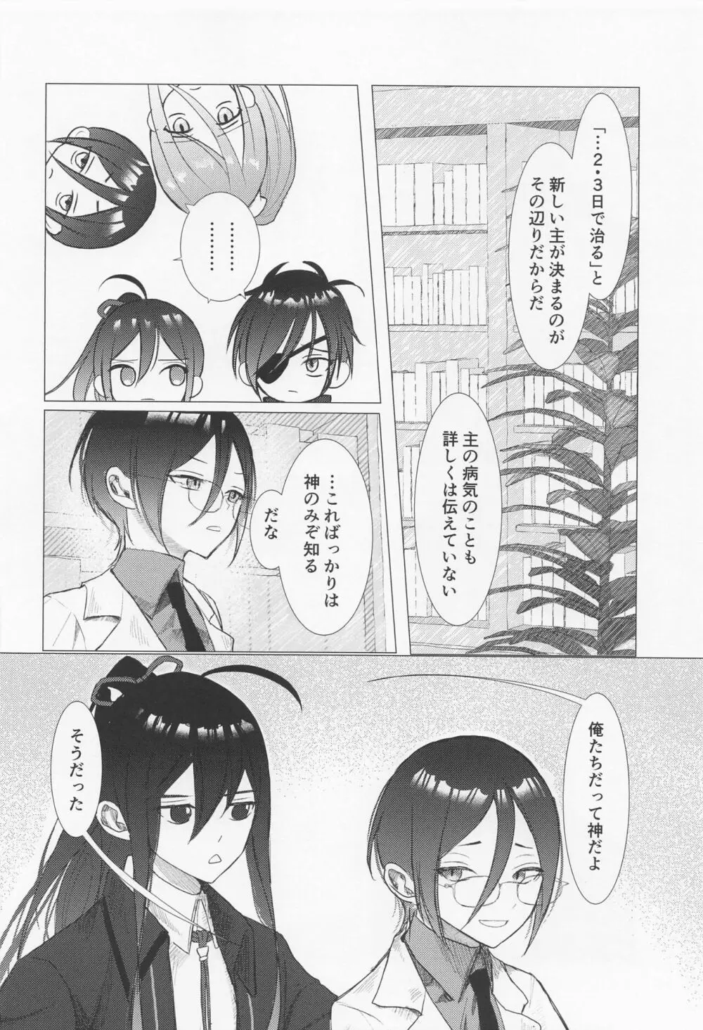 記憶を失った南泉一文字の話 - page11