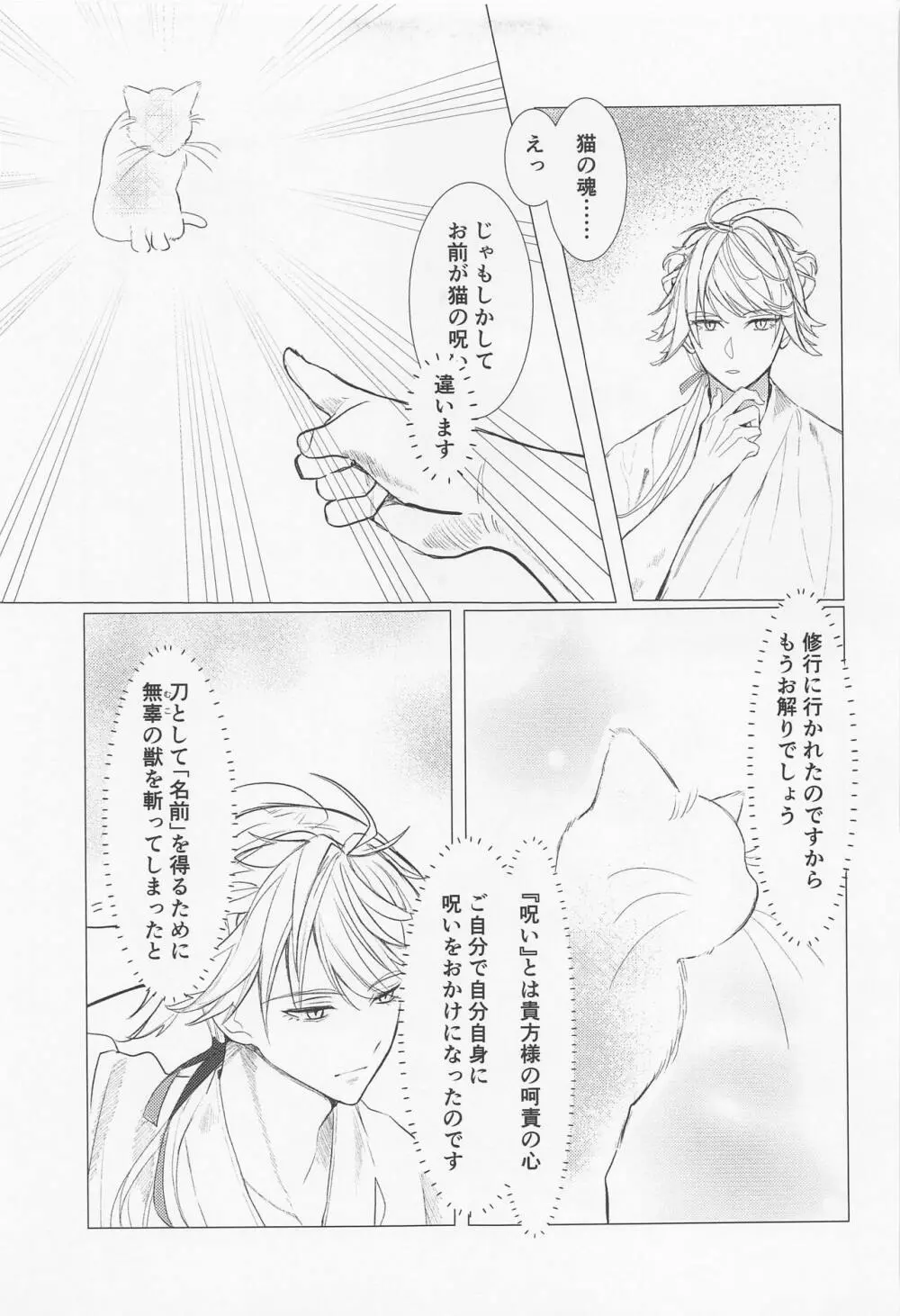 記憶を失った南泉一文字の話 - page16