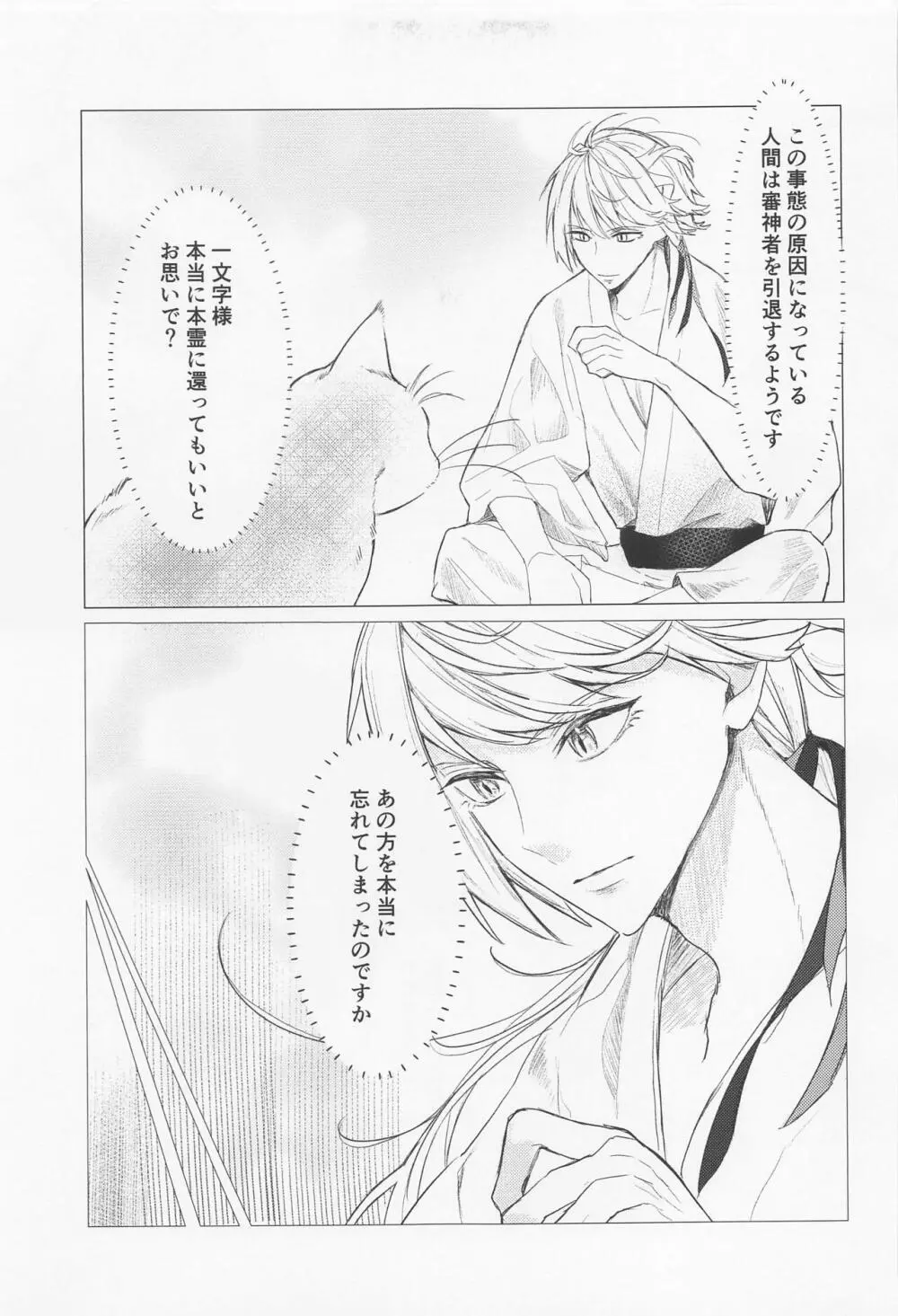 記憶を失った南泉一文字の話 - page18