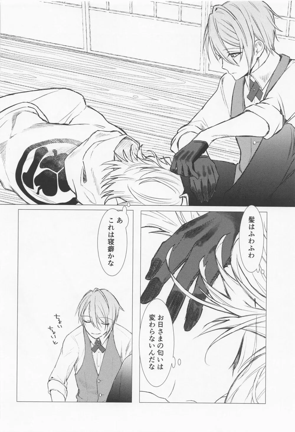 記憶を失った南泉一文字の話 - page19