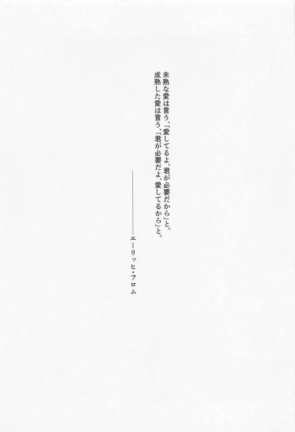 記憶を失った南泉一文字の話 - page2