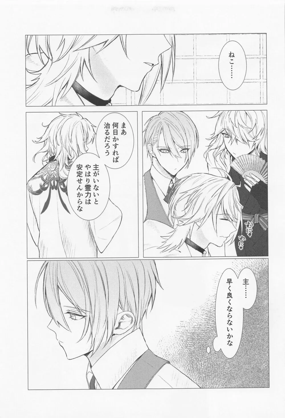 記憶を失った南泉一文字の話 - page22