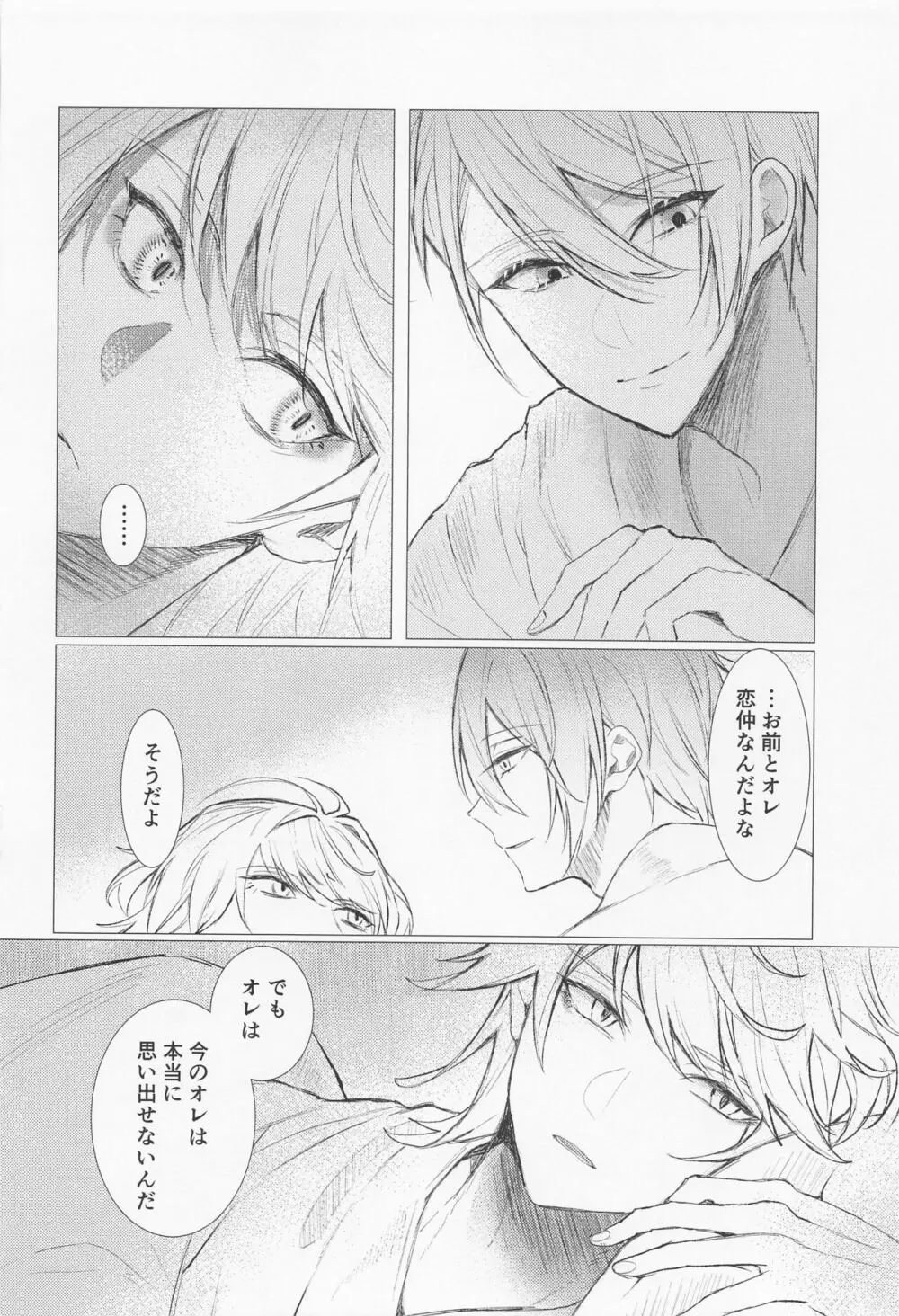 記憶を失った南泉一文字の話 - page27