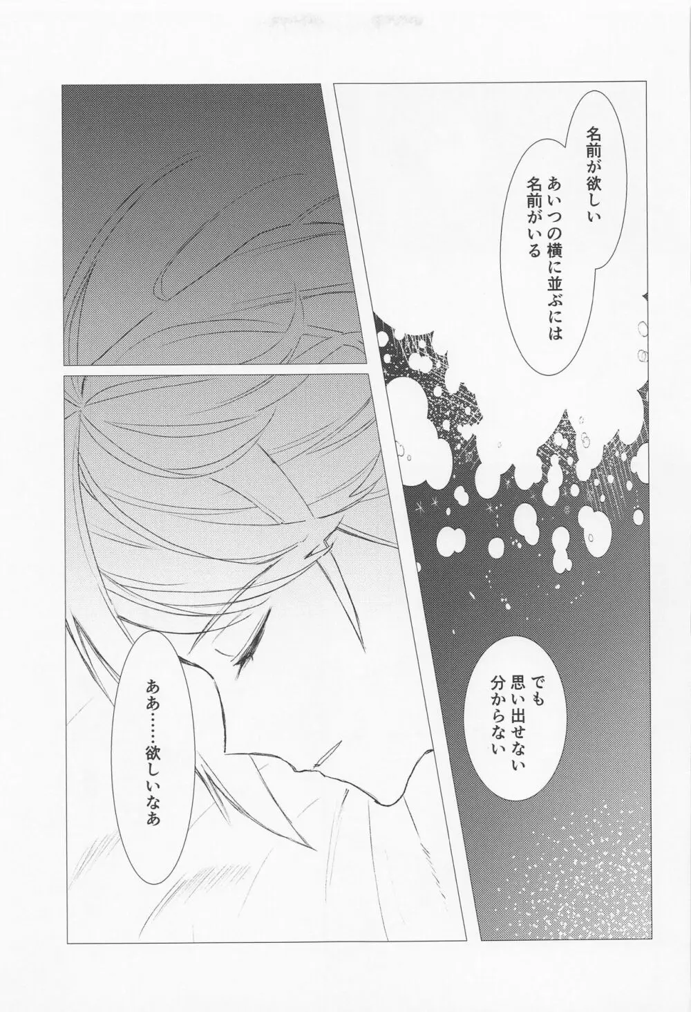 記憶を失った南泉一文字の話 - page32