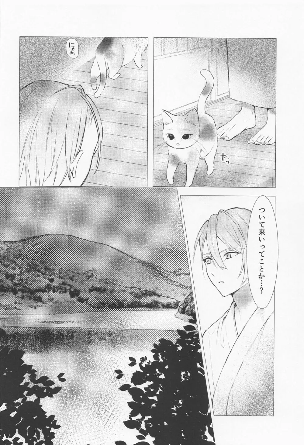 記憶を失った南泉一文字の話 - page35