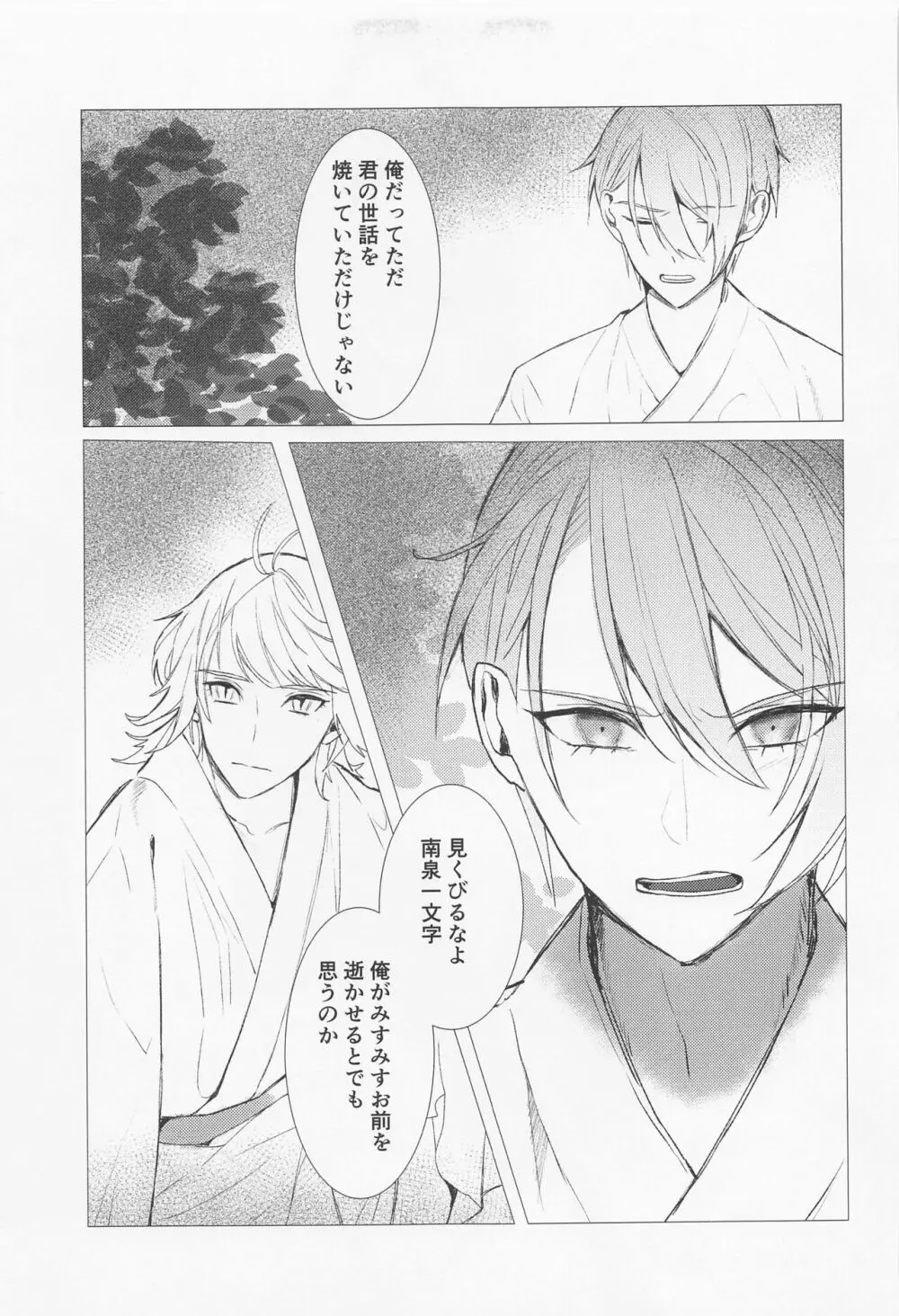 記憶を失った南泉一文字の話 - page38