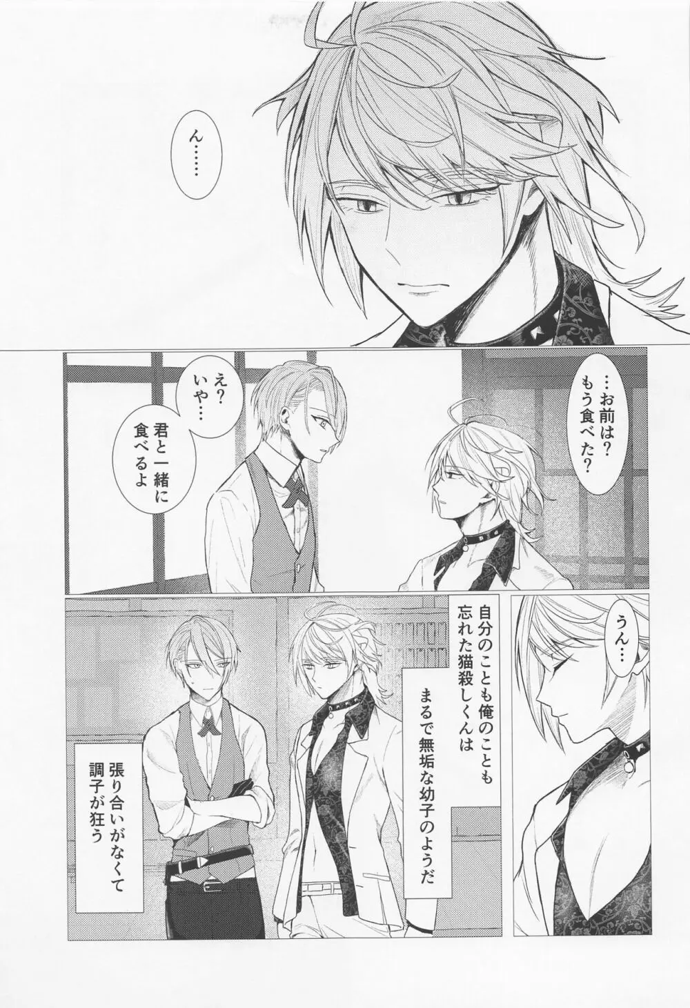 記憶を失った南泉一文字の話 - page4