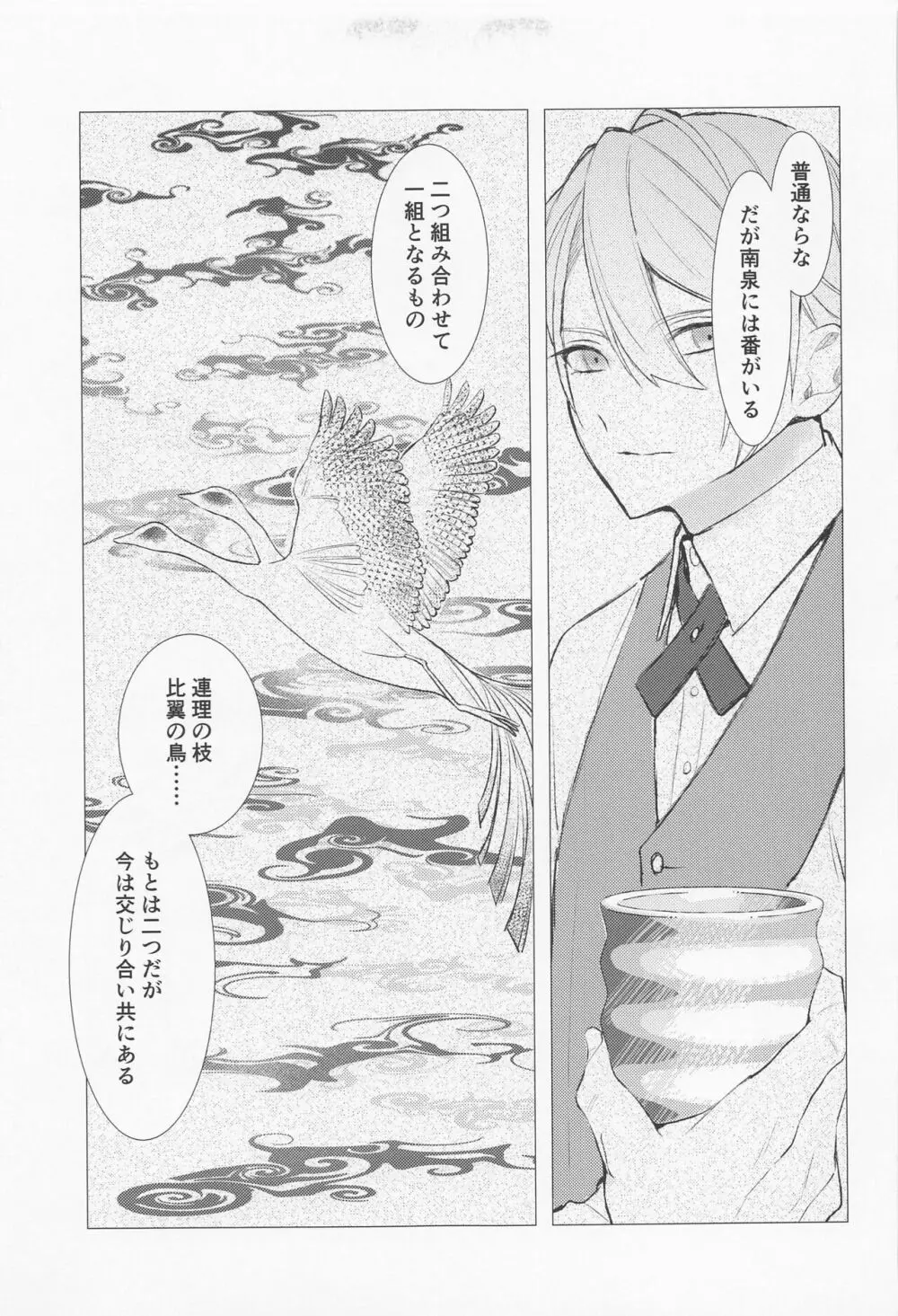 記憶を失った南泉一文字の話 - page40