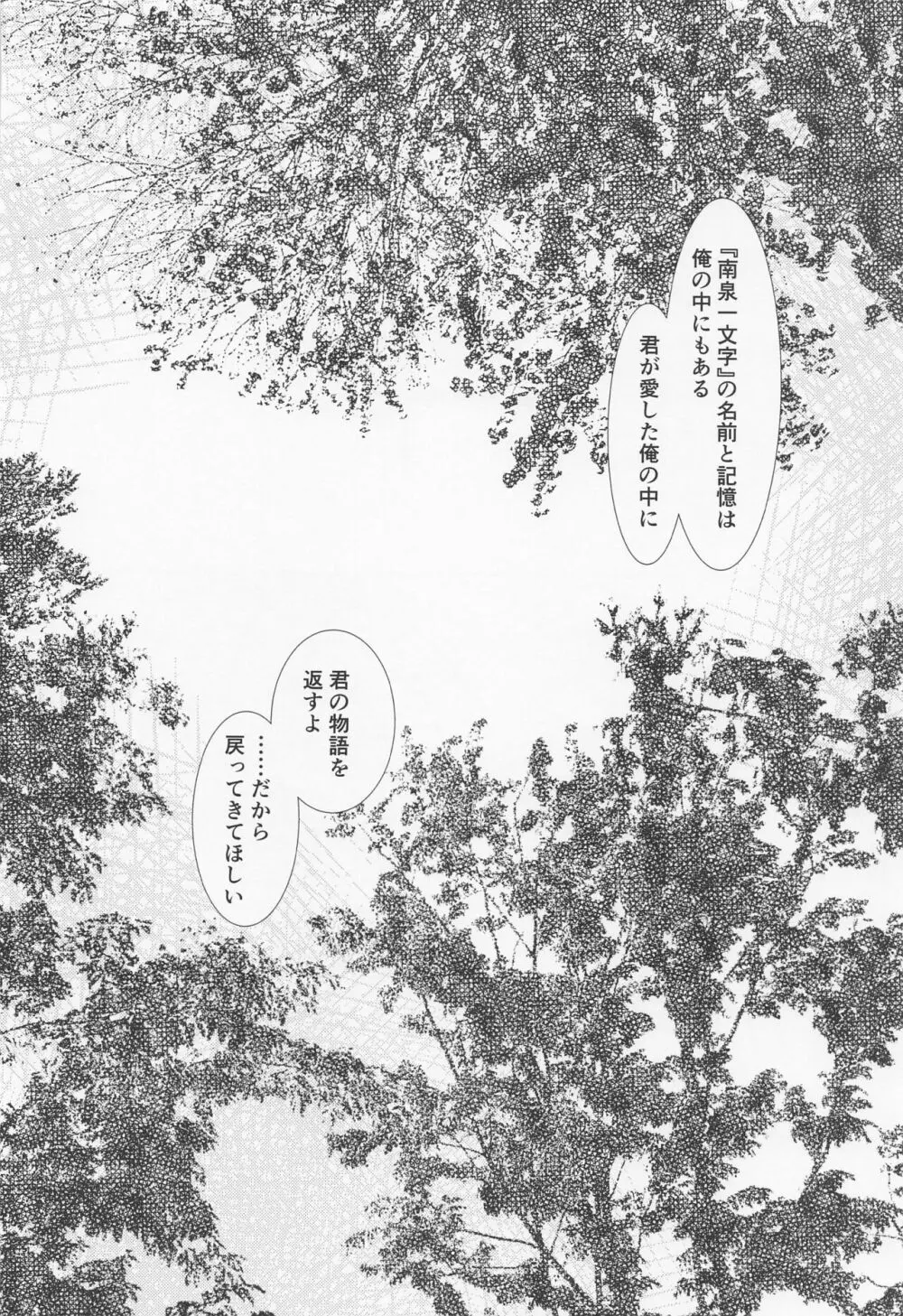 記憶を失った南泉一文字の話 - page43