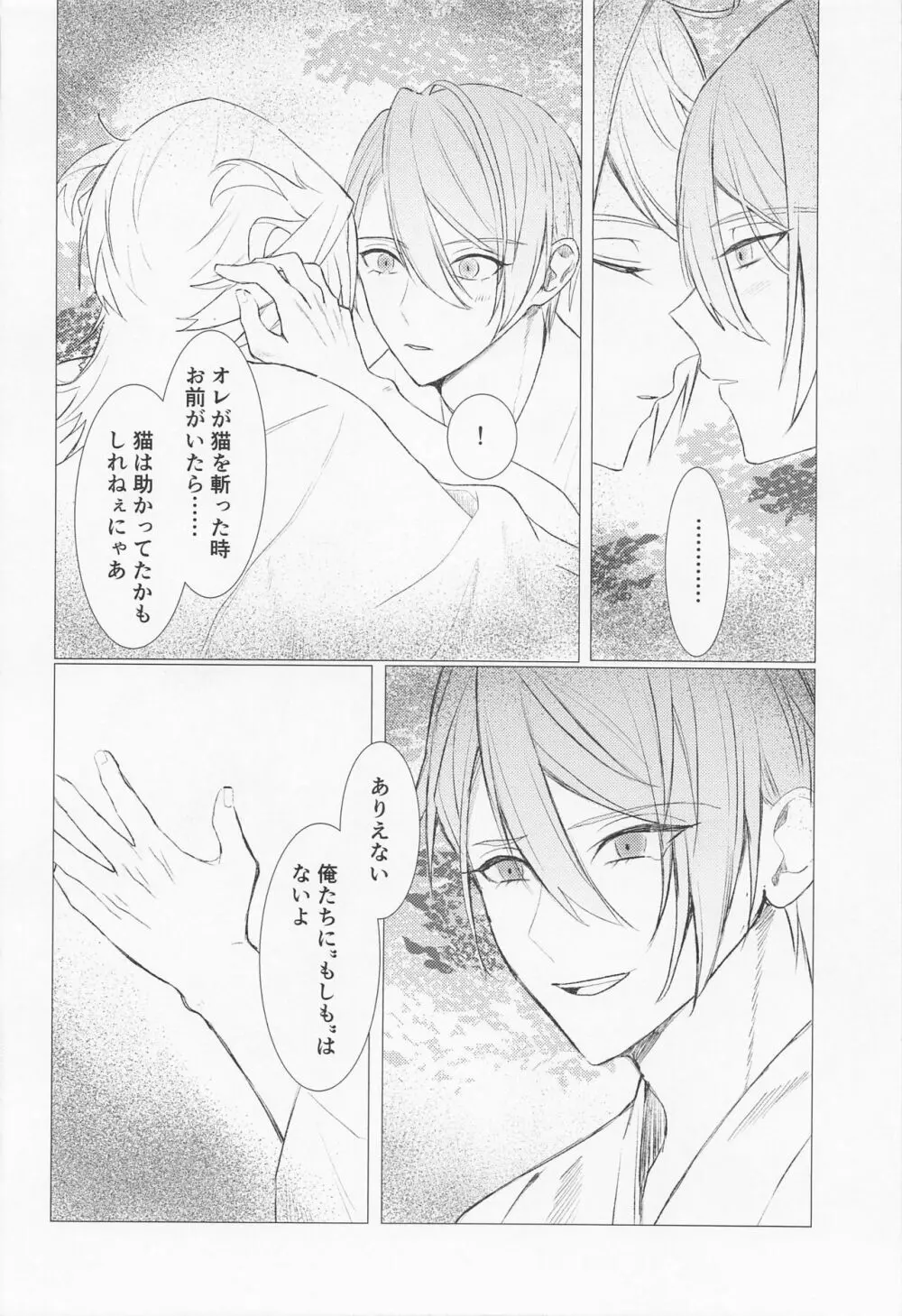 記憶を失った南泉一文字の話 - page47