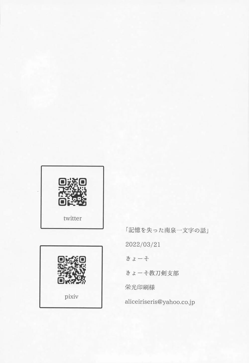 記憶を失った南泉一文字の話 - page49