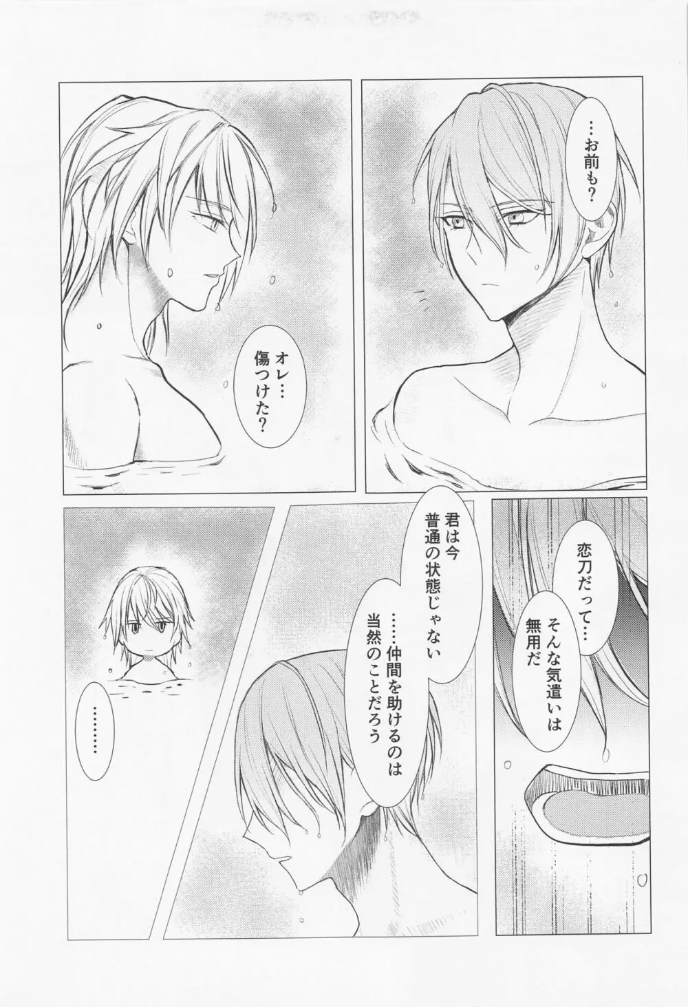 記憶を失った南泉一文字の話 - page8