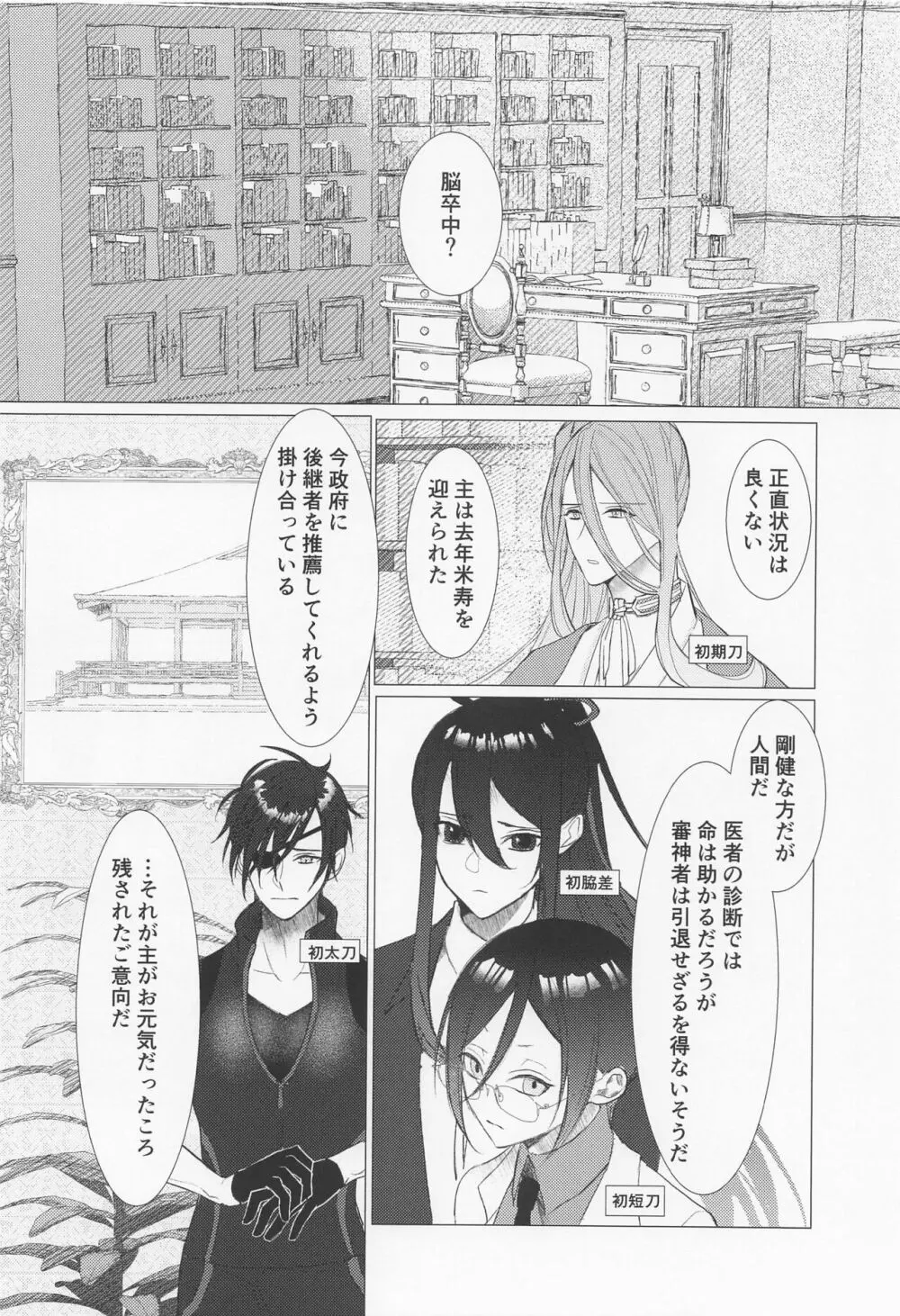 記憶を失った南泉一文字の話 - page9