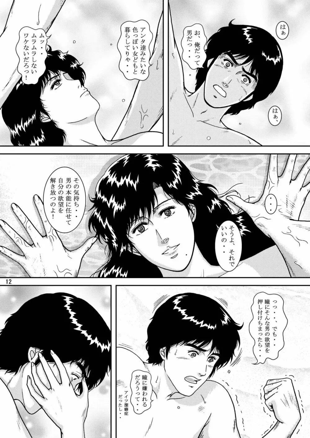 夜間飛行 vol.9 LADY SPIDER'S KISS - page10