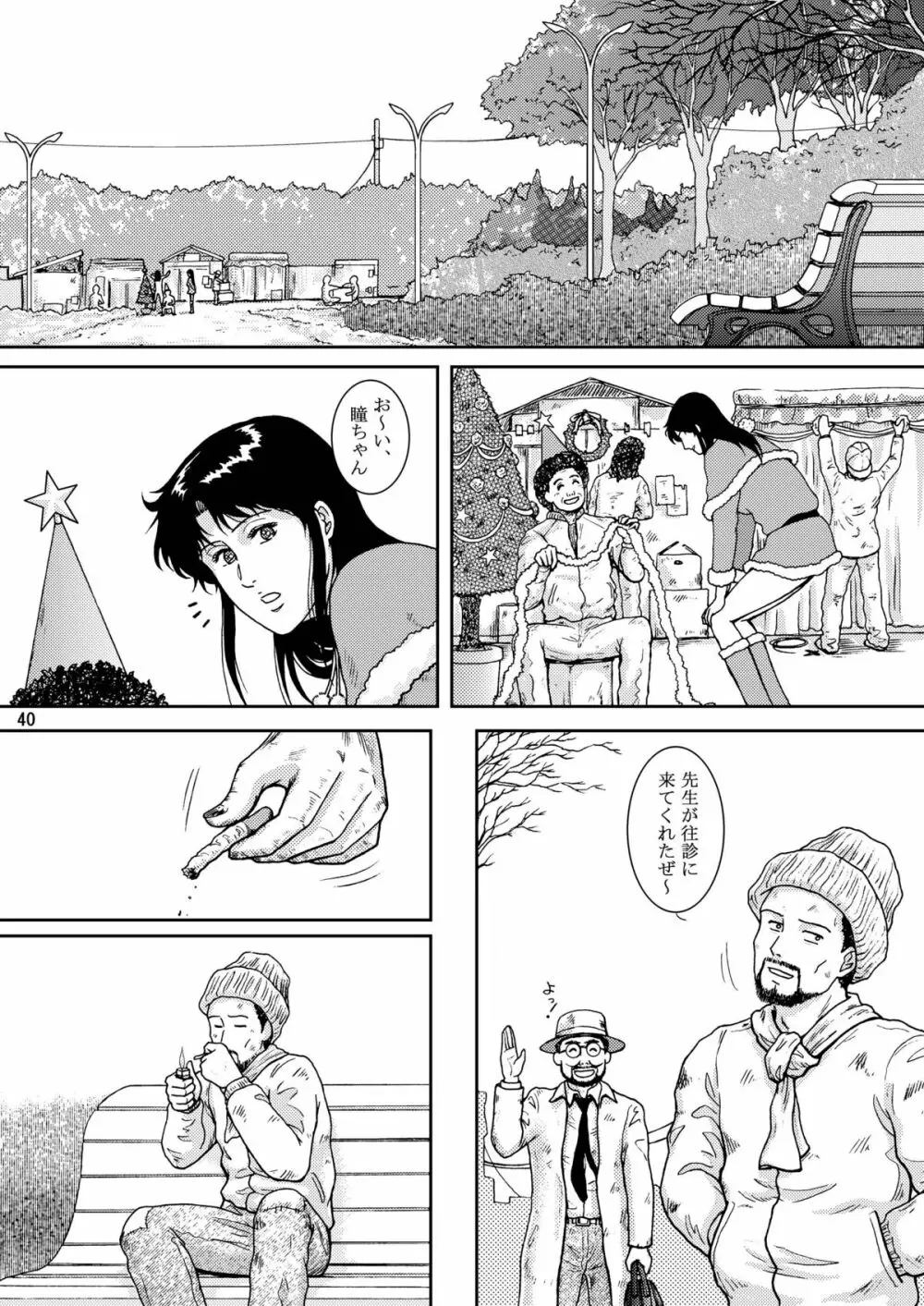 夜間飛行 vol.9 LADY SPIDER'S KISS - page38