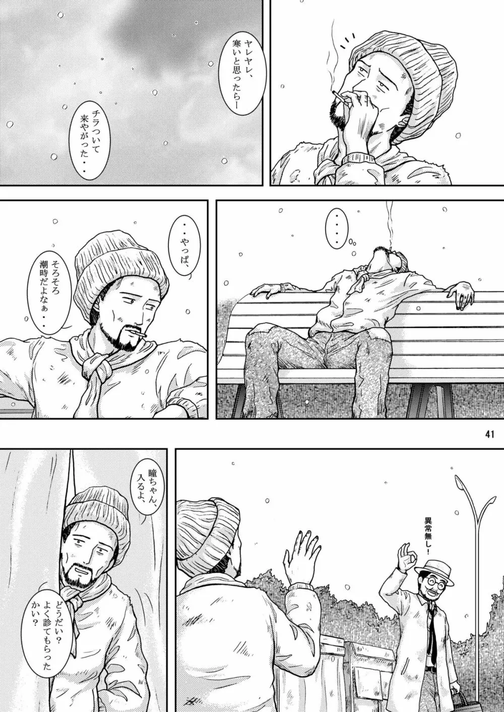 夜間飛行 vol.9 LADY SPIDER'S KISS - page39