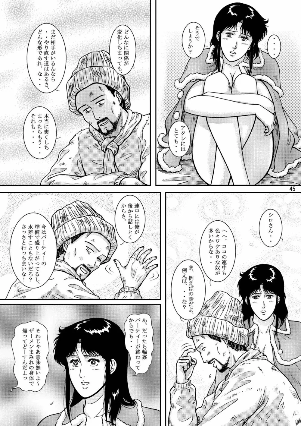 夜間飛行 vol.9 LADY SPIDER'S KISS - page43
