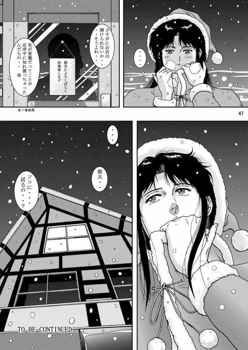夜間飛行 vol.9 LADY SPIDER'S KISS - page45