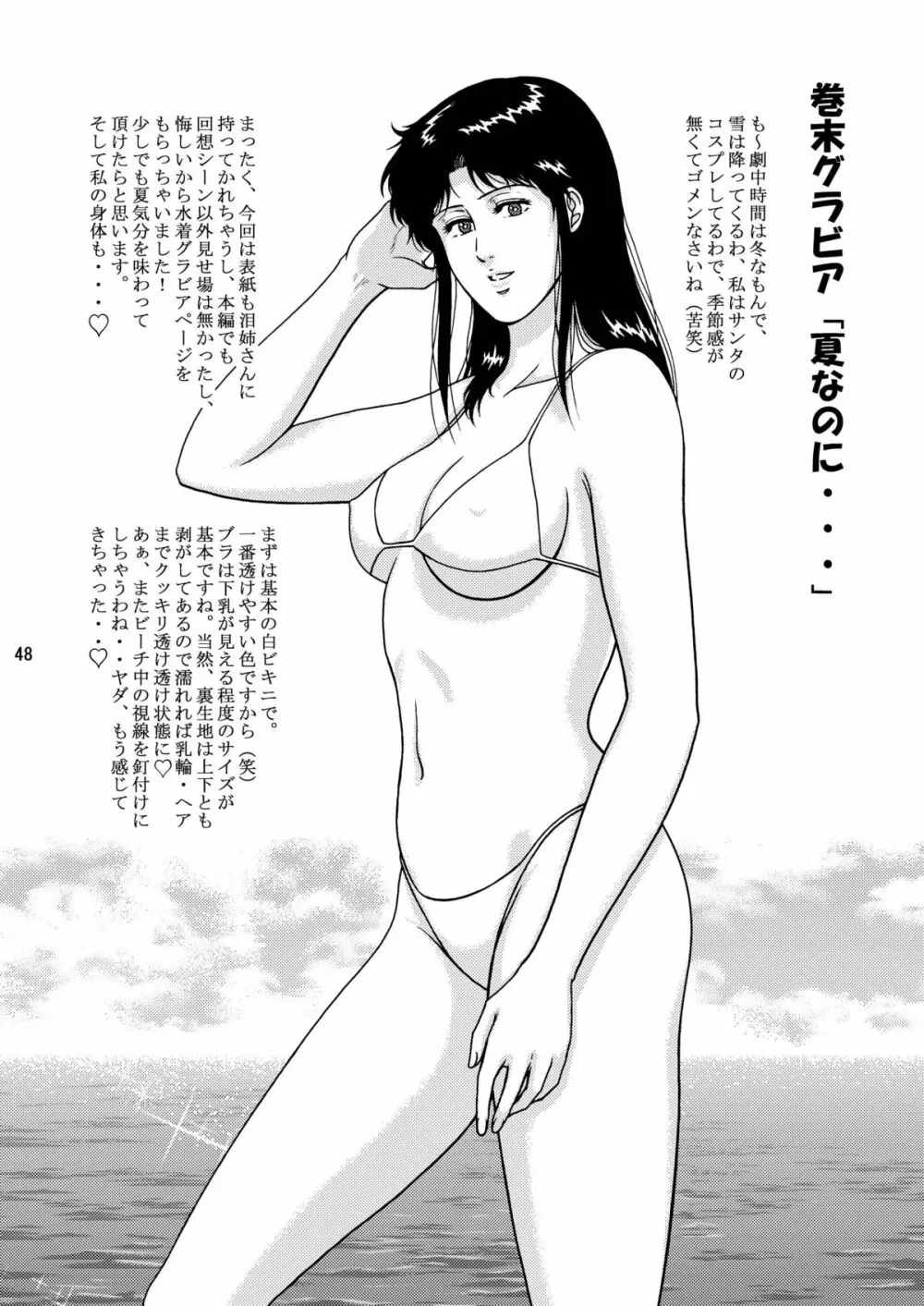 夜間飛行 vol.9 LADY SPIDER'S KISS - page46