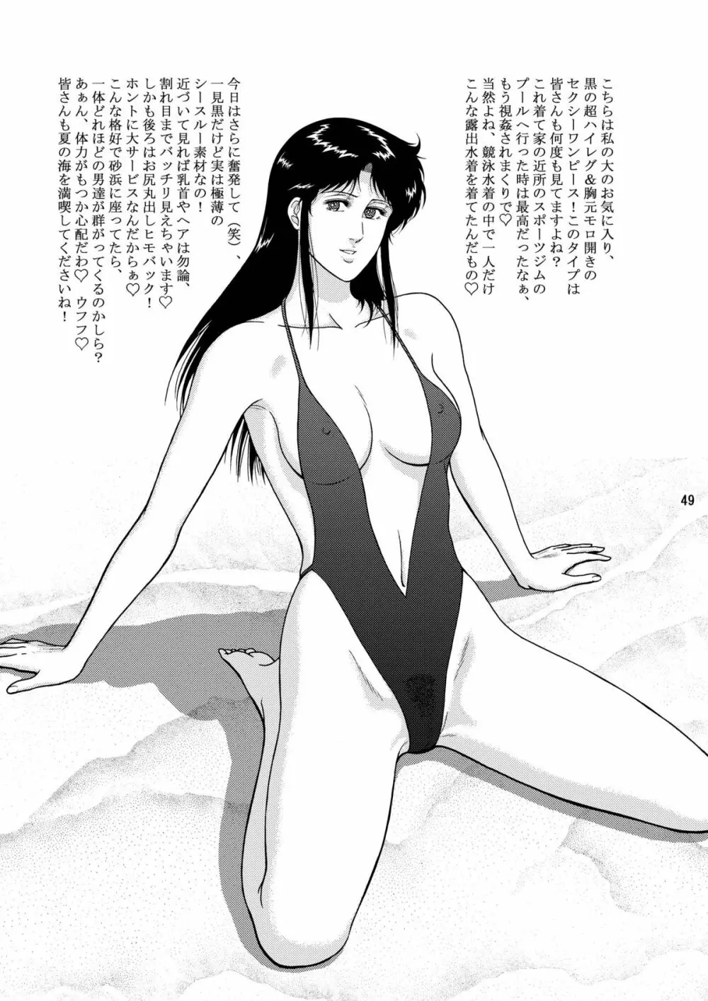 夜間飛行 vol.9 LADY SPIDER'S KISS - page47