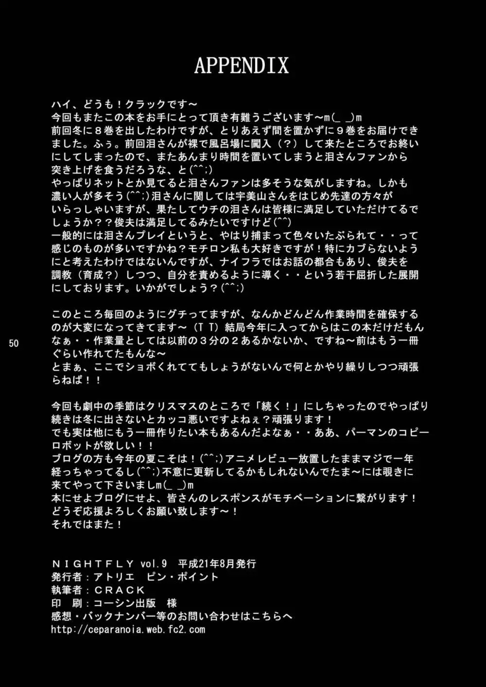 夜間飛行 vol.9 LADY SPIDER'S KISS - page48