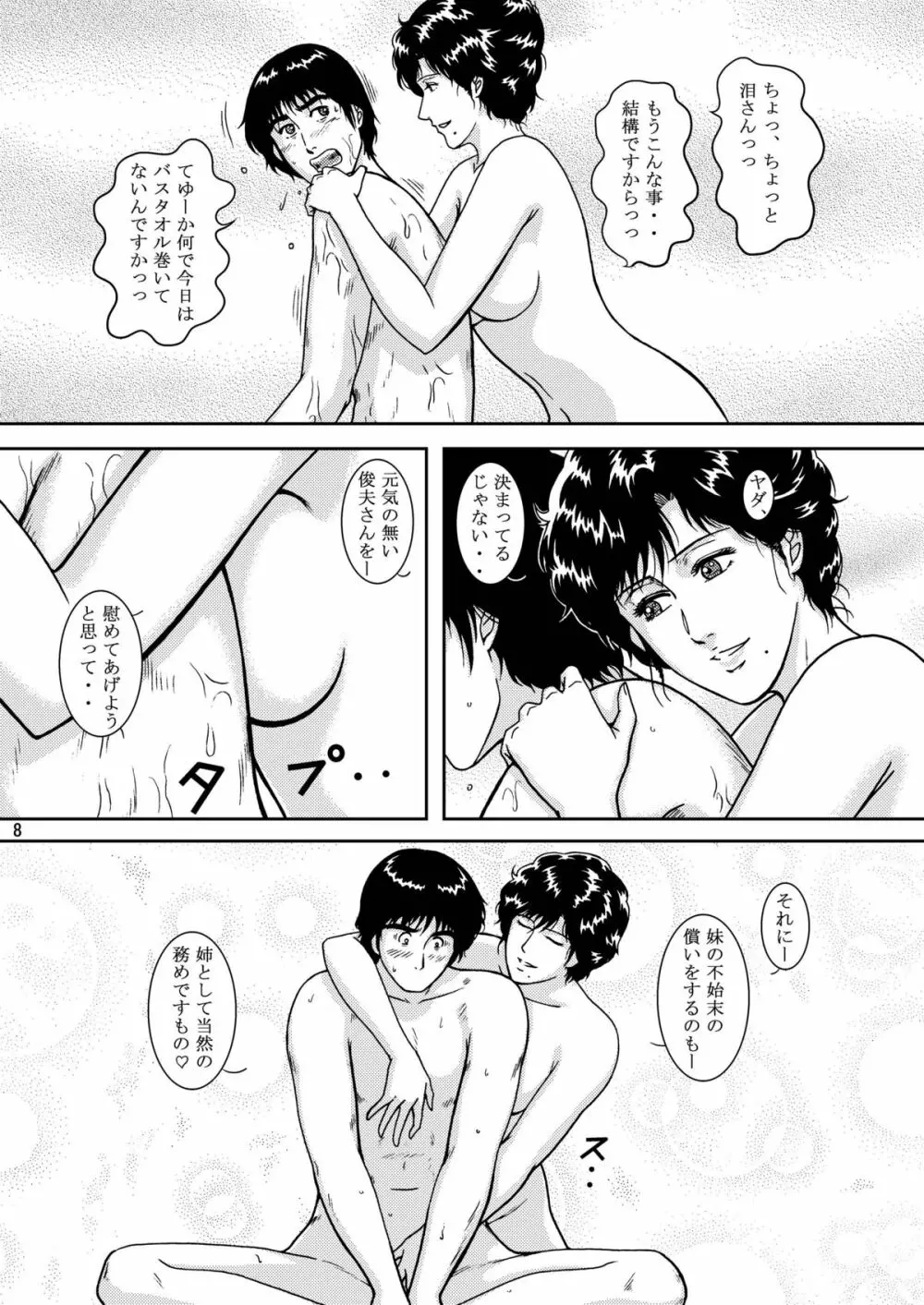 夜間飛行 vol.9 LADY SPIDER'S KISS - page6