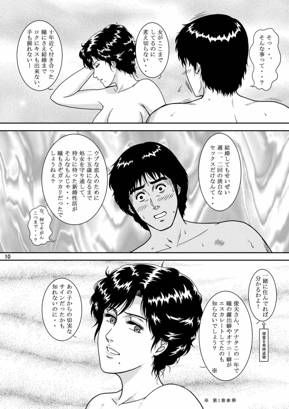 夜間飛行 vol.9 LADY SPIDER'S KISS - page8