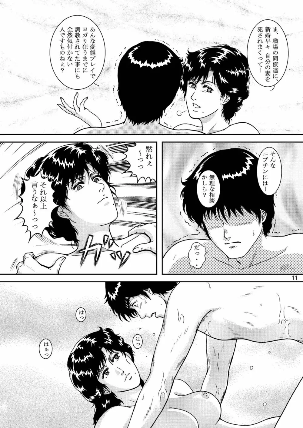 夜間飛行 vol.9 LADY SPIDER'S KISS - page9