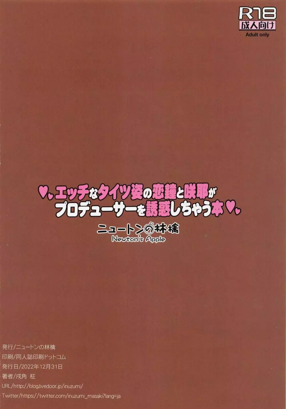 エッチなタイツ姿の恋鐘と咲耶がプロデューサーを誘惑しちゃう本 - page16