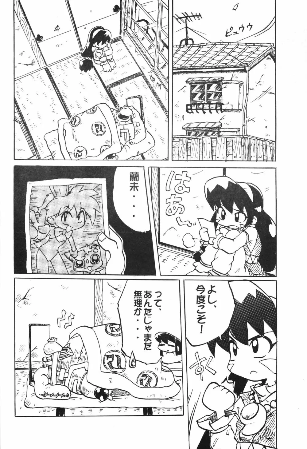 一攫千金 - page11