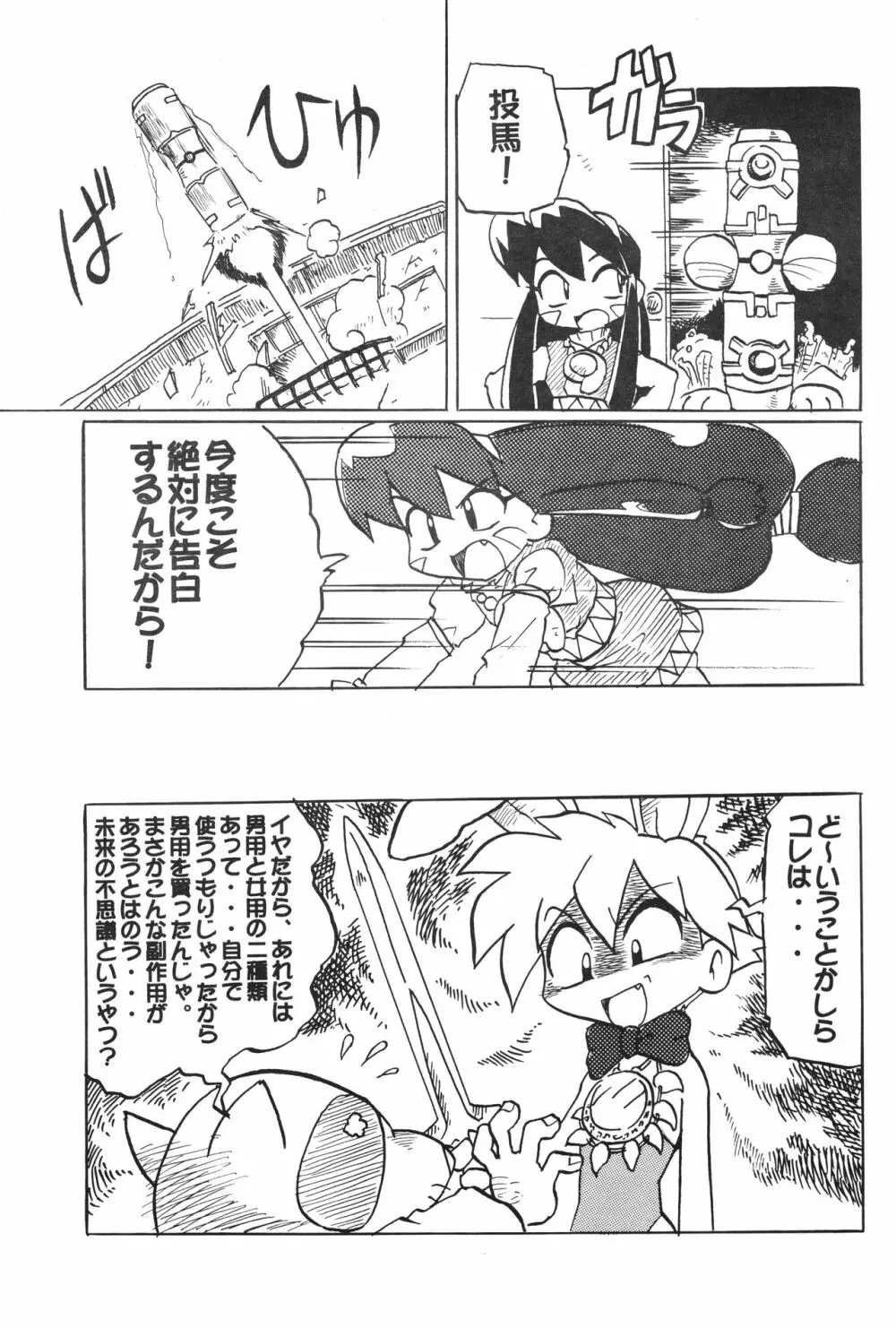 一攫千金 - page12