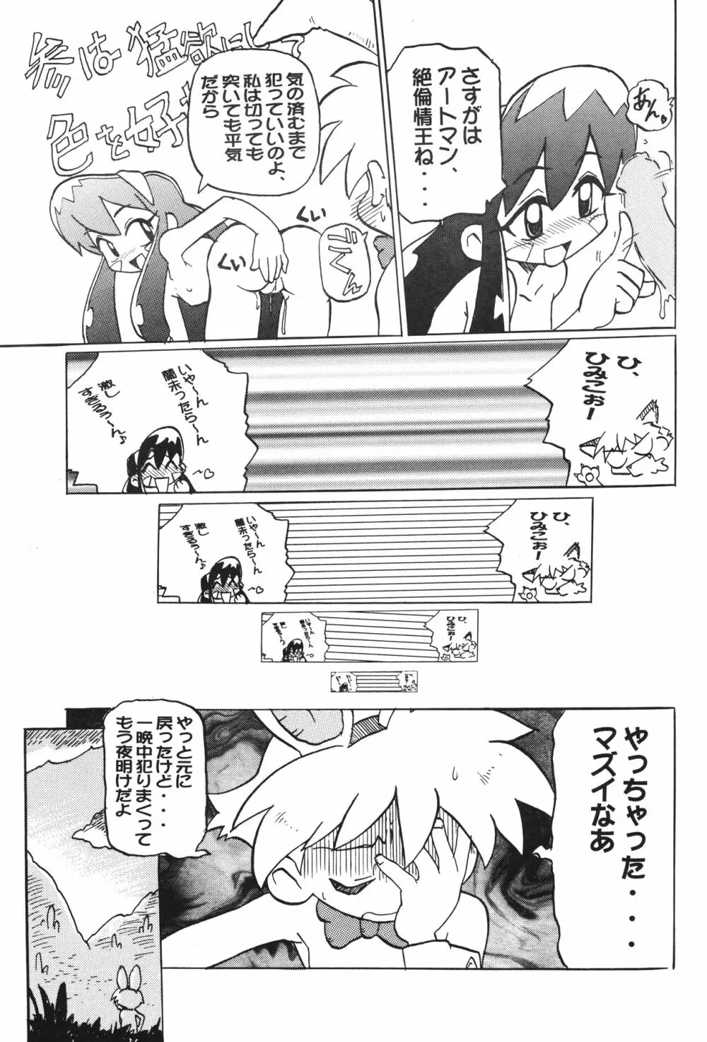 一攫千金 - page20