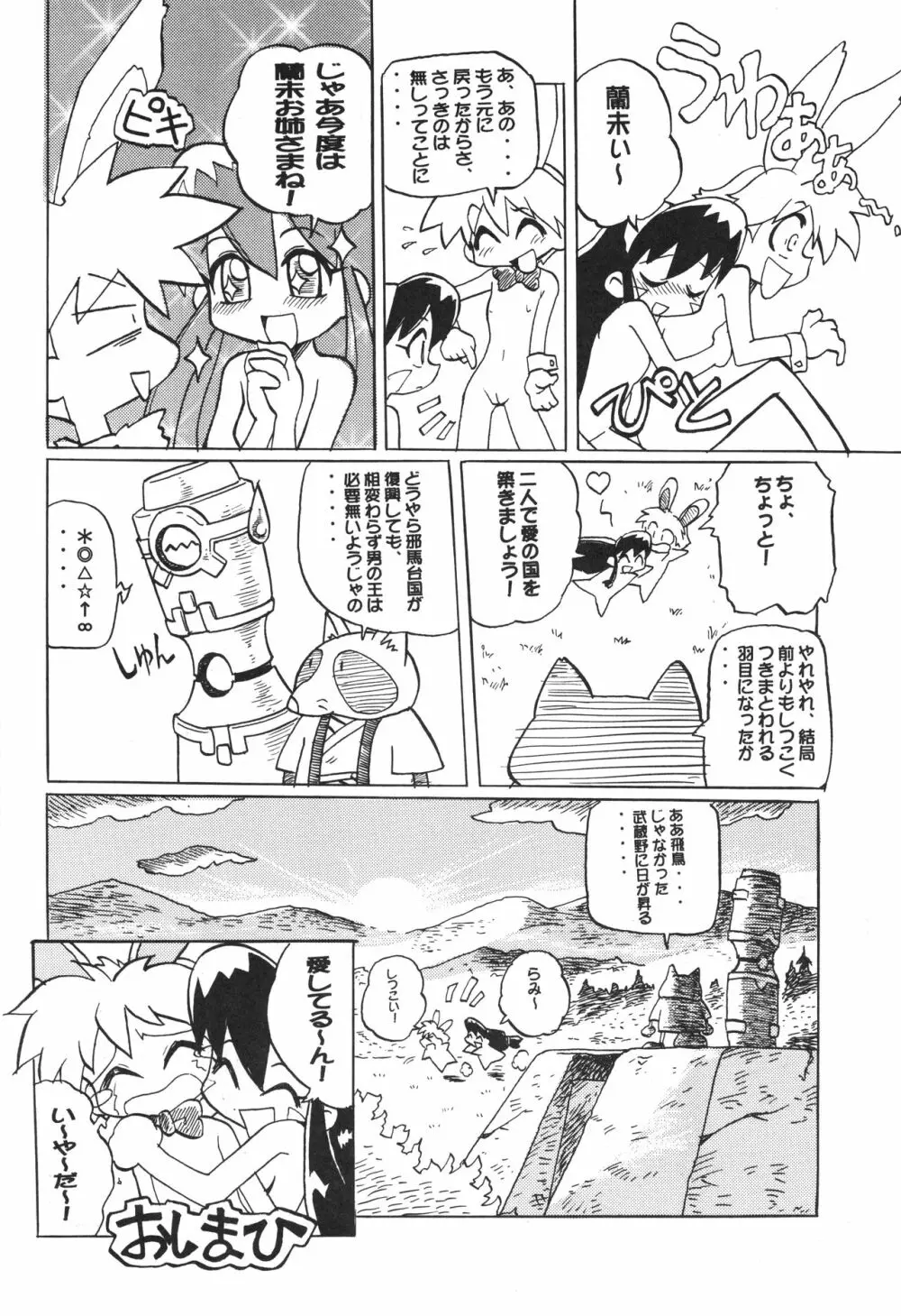 一攫千金 - page21