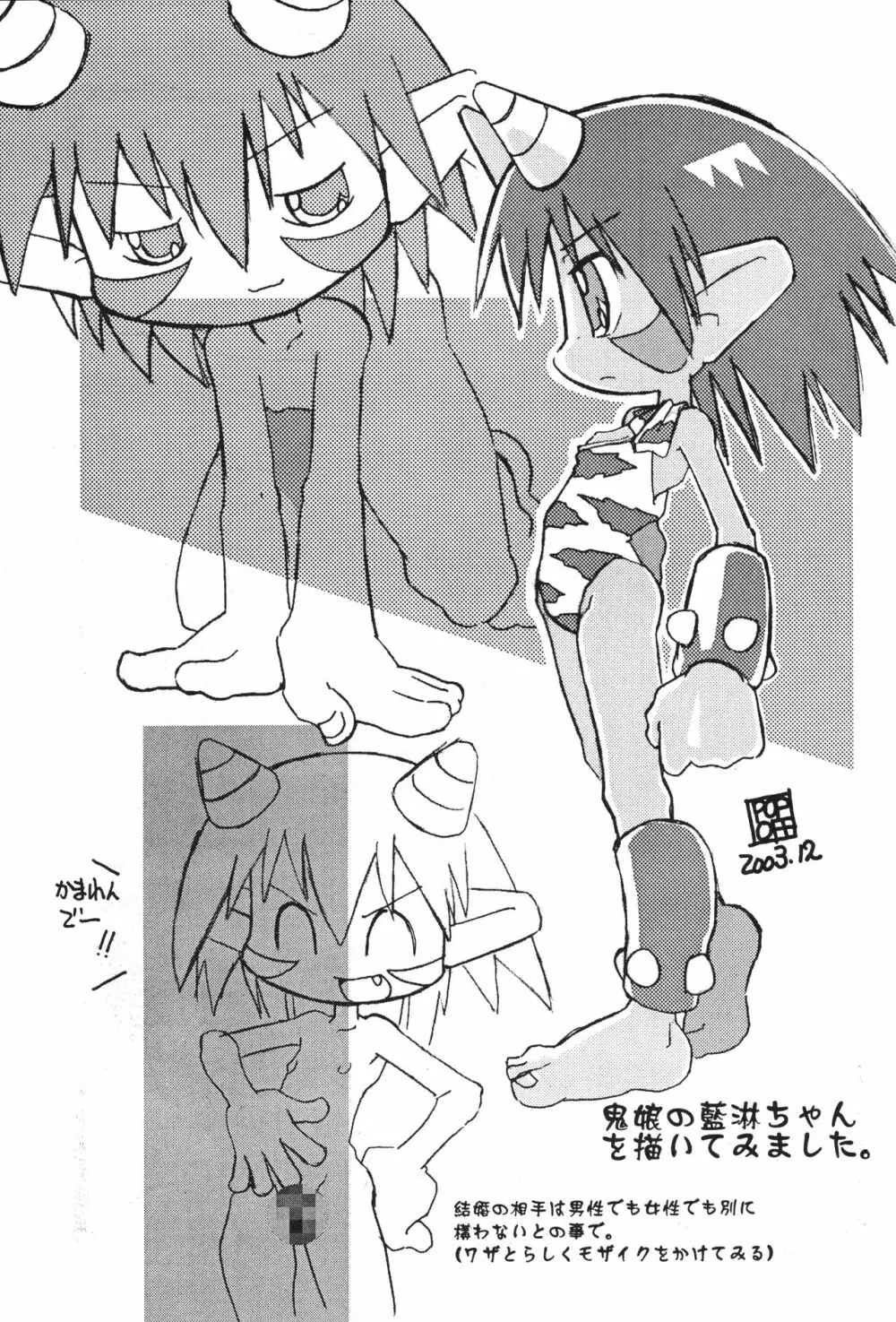 一攫千金 - page26