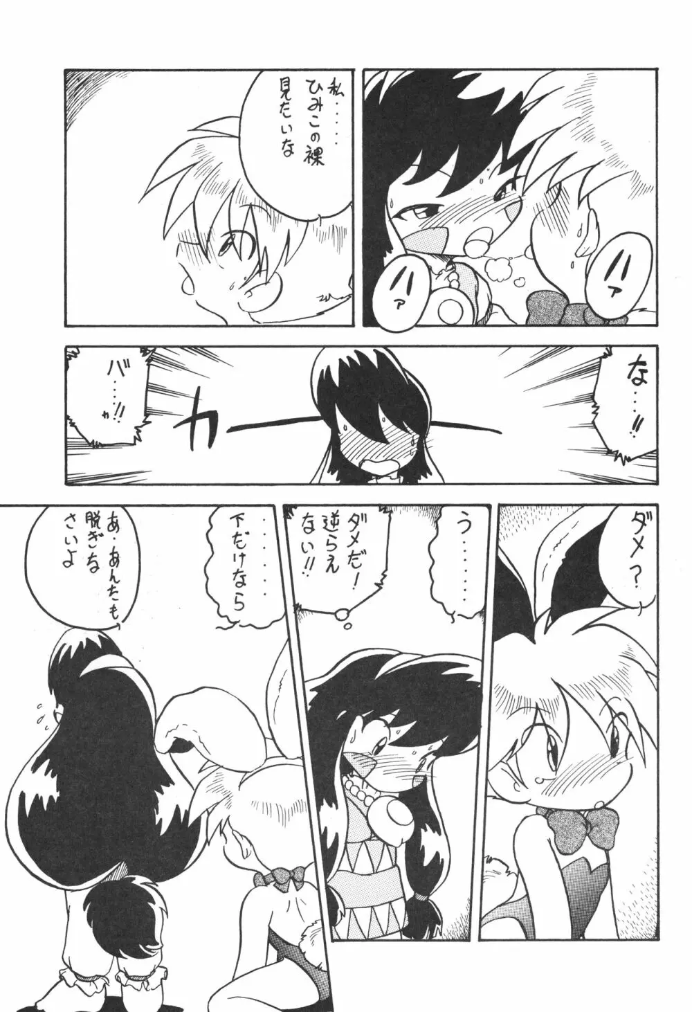 一攫千金 - page34