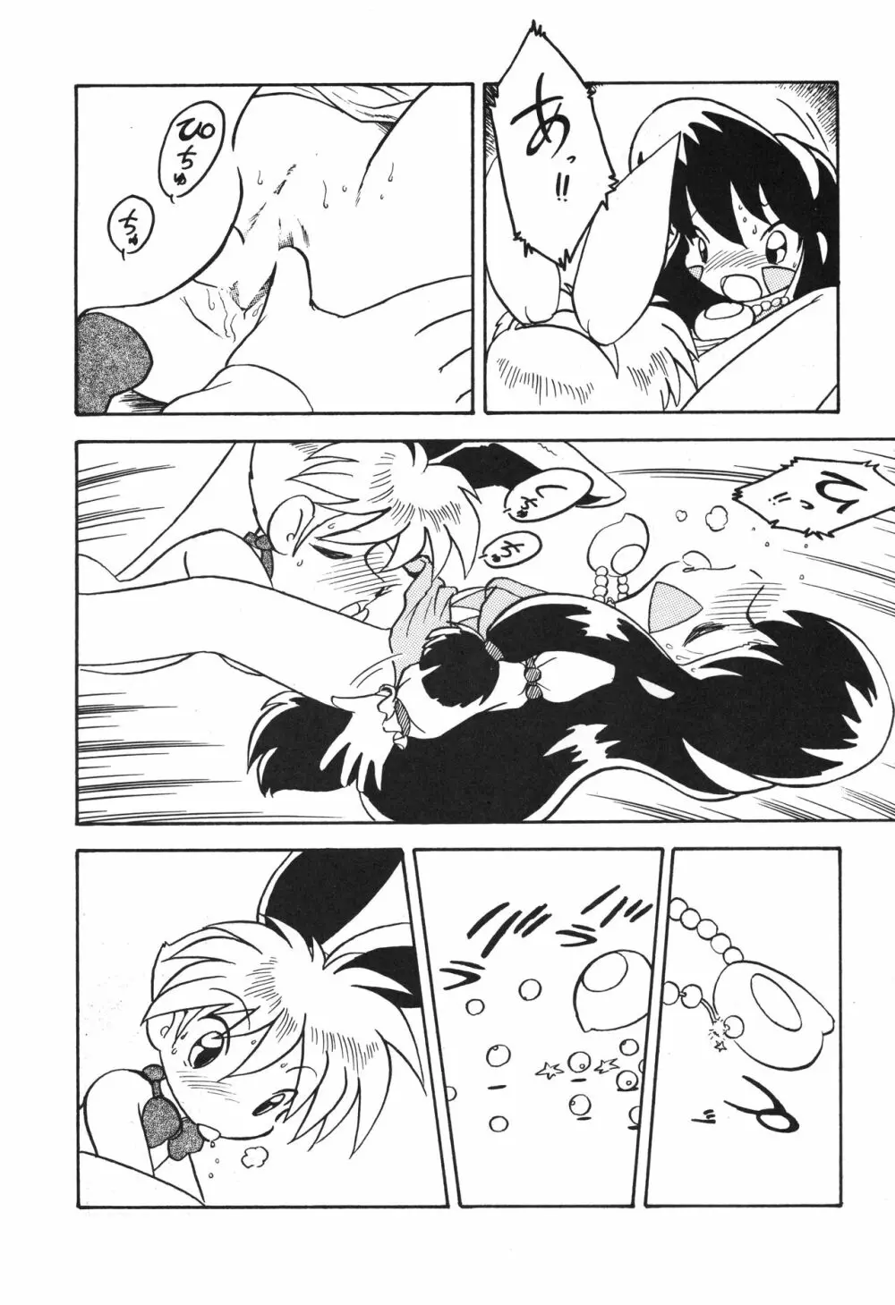 一攫千金 - page38