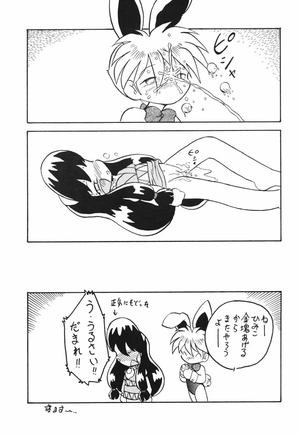 一攫千金 - page42