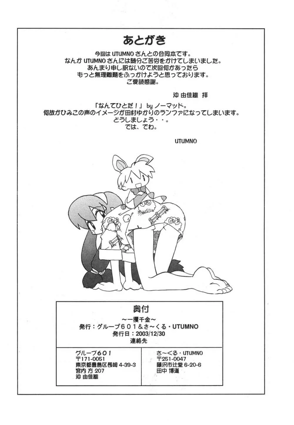 一攫千金 - page43