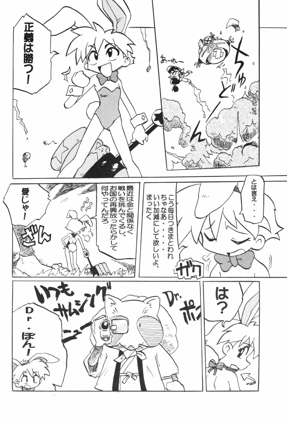 一攫千金 - page5