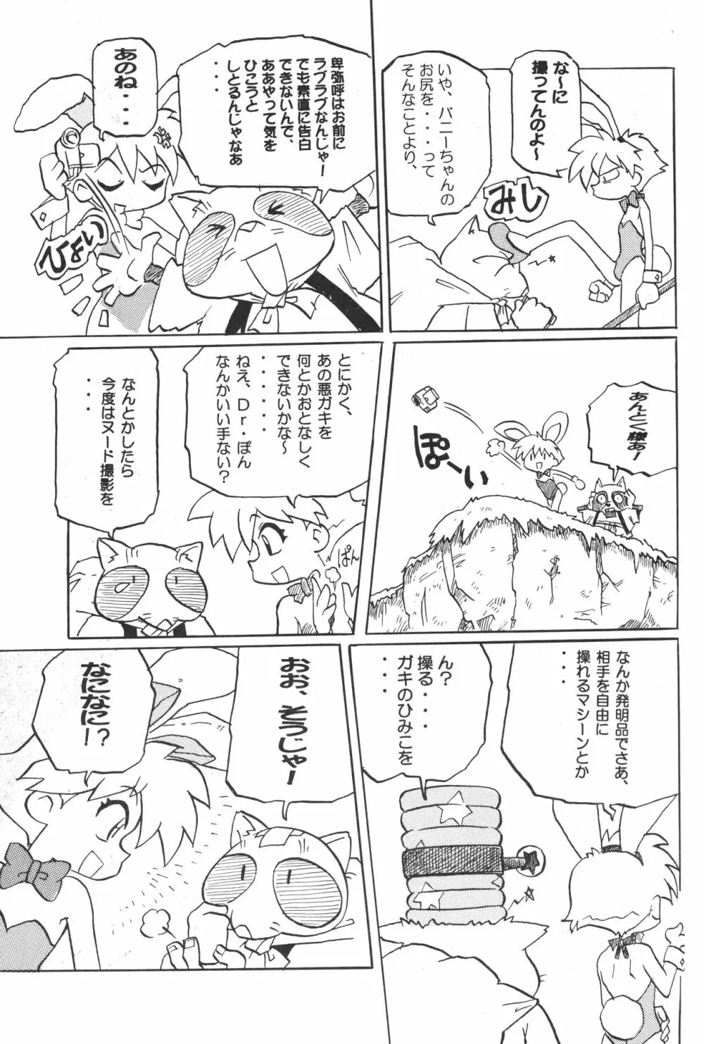 一攫千金 - page6