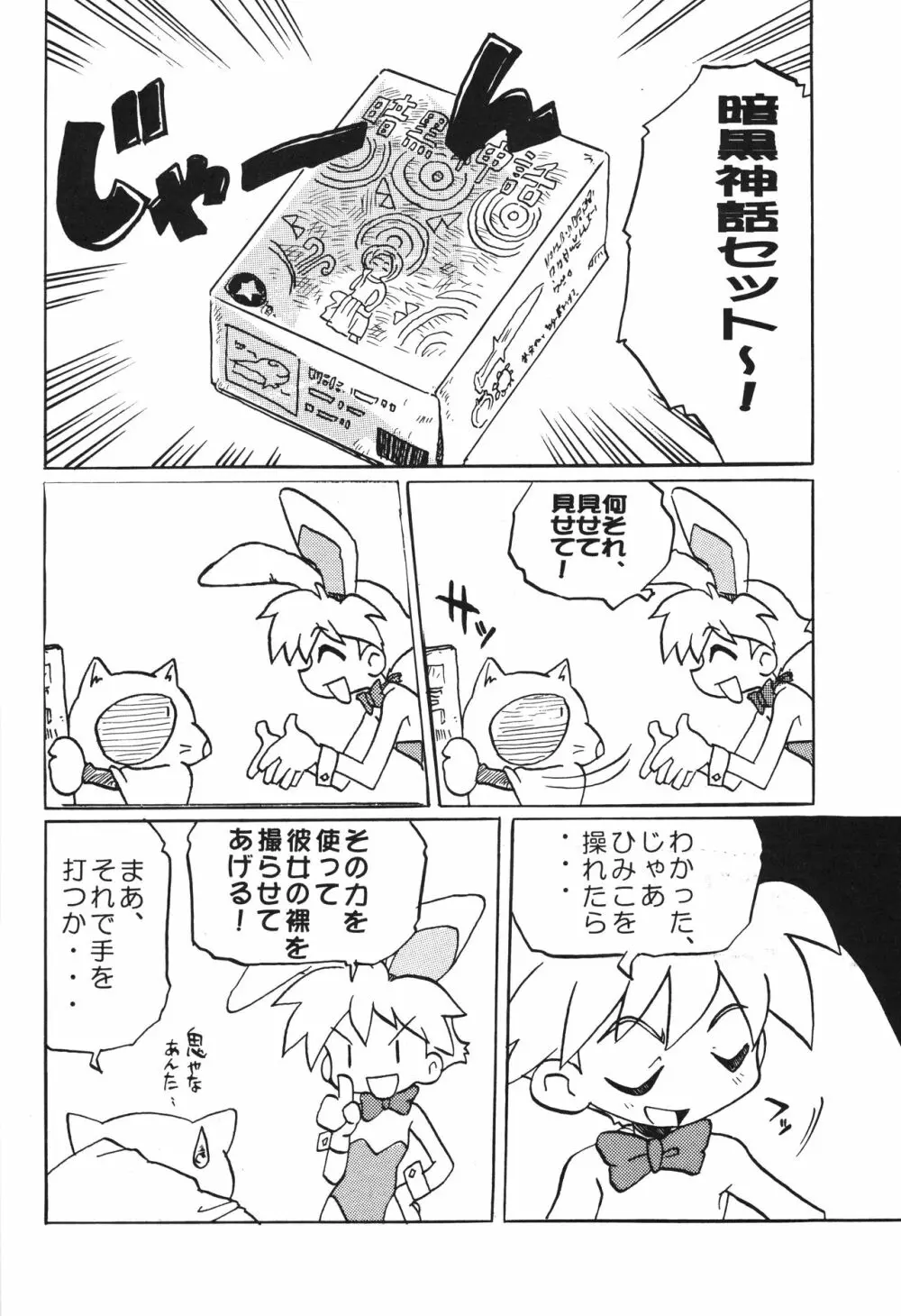 一攫千金 - page7
